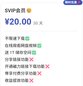 星都云盘SVIP会员月卡-VAM®克苏恩资源社区